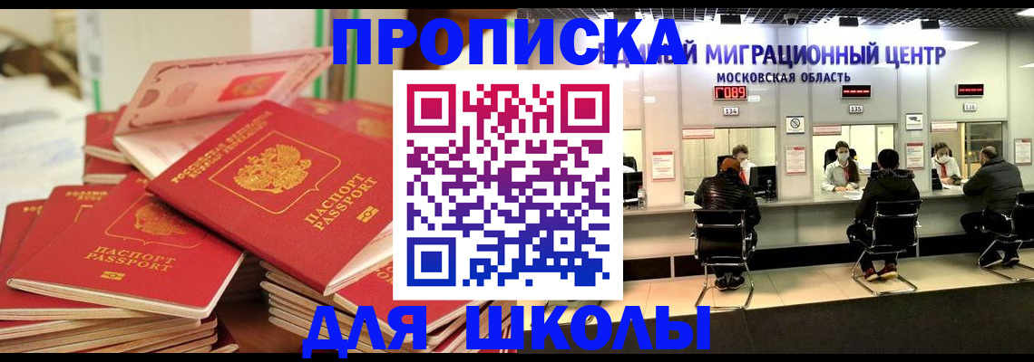 прописка штамп в Дмитрове